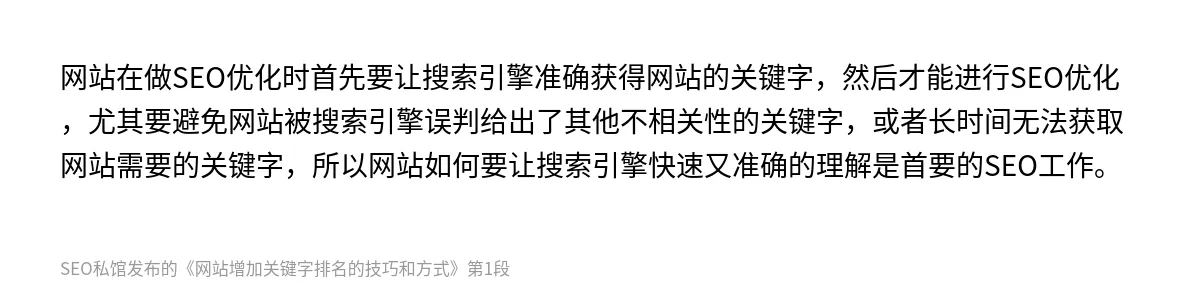 网站增加关键字排名的技巧和方式 - 第1张图