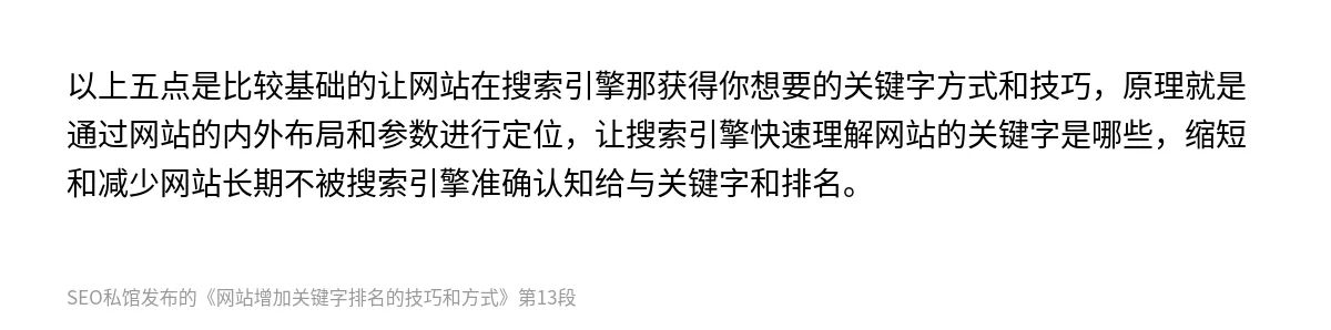 网站增加关键字排名的技巧和方式 - 第13张图