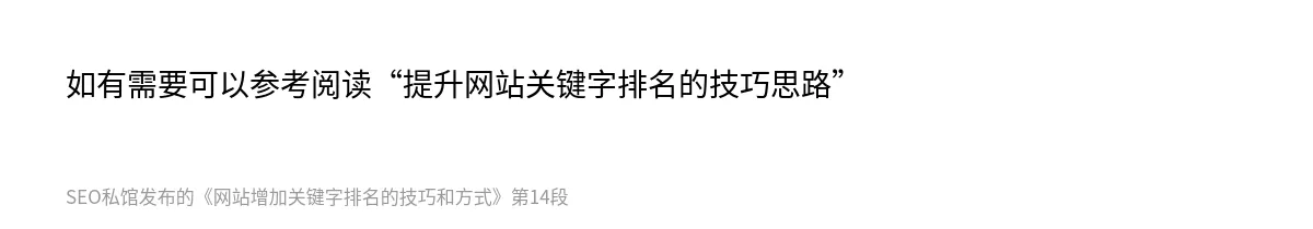 网站增加关键字排名的技巧和方式 - 第14张图