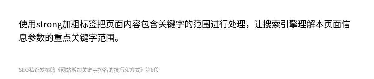 网站增加关键字排名的技巧和方式 - 第8张图