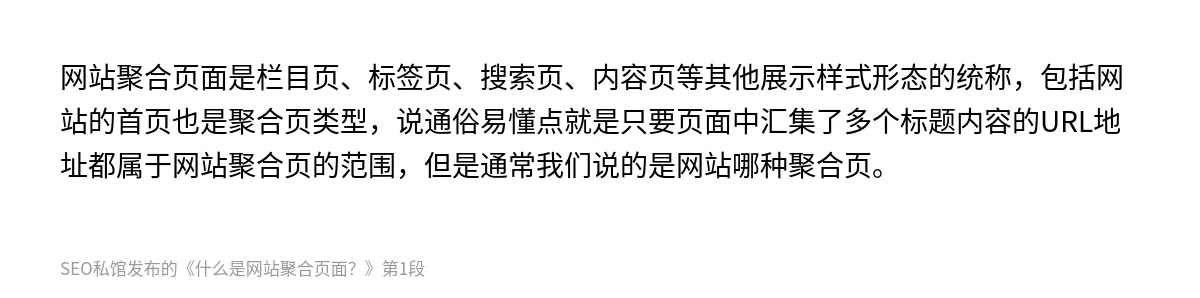 什么是网站聚合页面？ - 第1张图