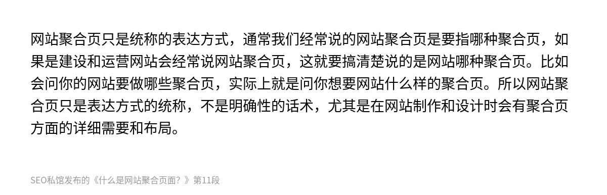 什么是网站聚合页面？ - 第11张图