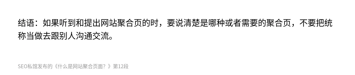 什么是网站聚合页面？ - 第12张图