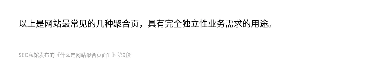 什么是网站聚合页面？ - 第9张图