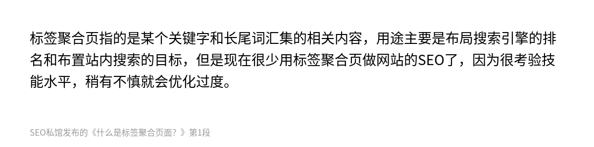 什么是标签聚合页面？ - 第1张图