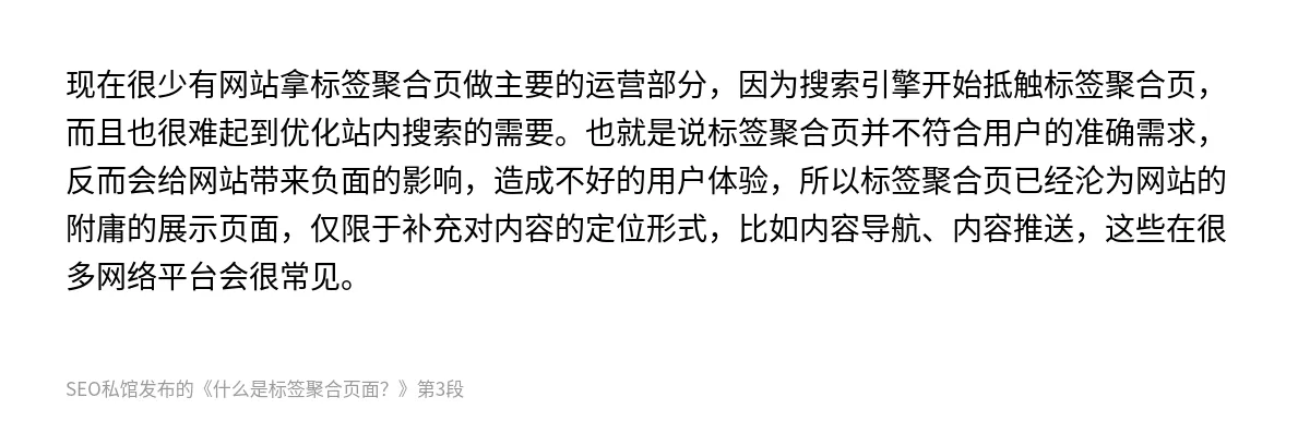 什么是标签聚合页面？ - 第3张图
