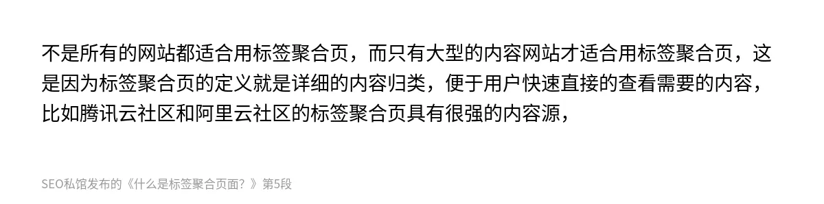 什么是标签聚合页面？ - 第5张图