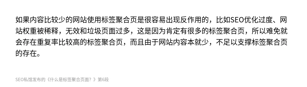 什么是标签聚合页面？ - 第6张图