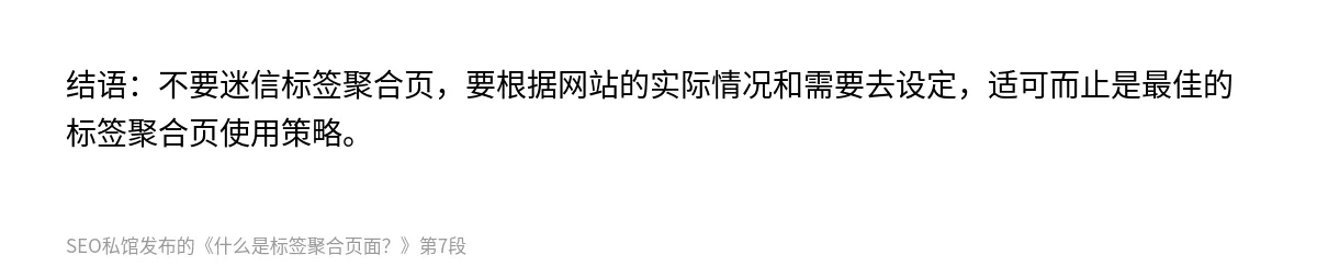 什么是标签聚合页面？ - 第7张图