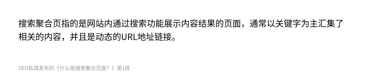 什么是搜索聚合页面？ - 第1张图