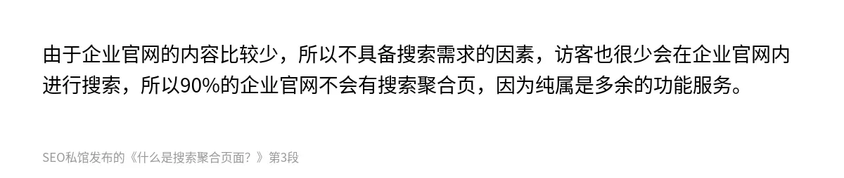 什么是搜索聚合页面？ - 第3张图