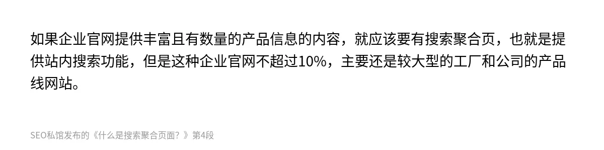 什么是搜索聚合页面？ - 第4张图