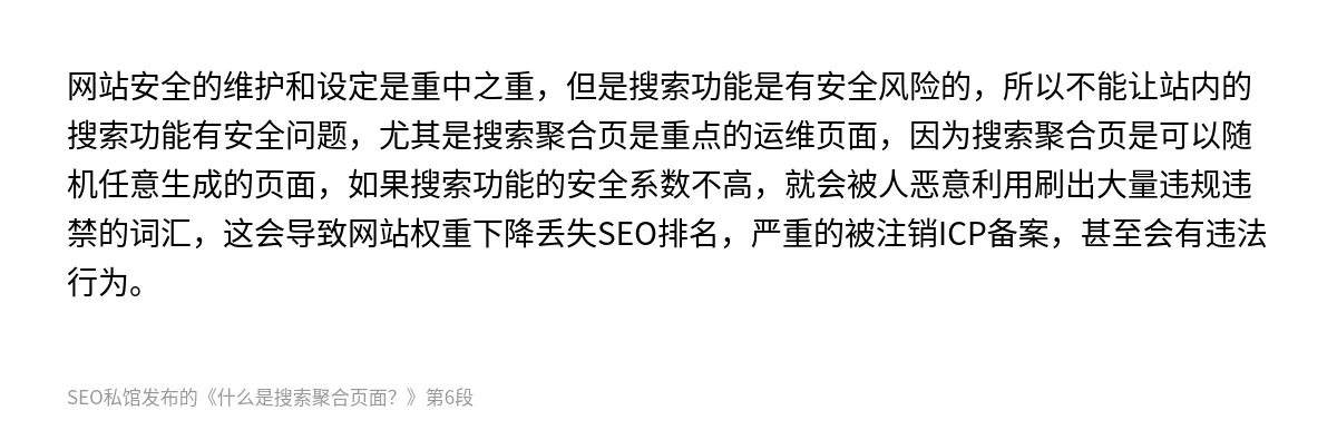 什么是搜索聚合页面？ - 第6张图