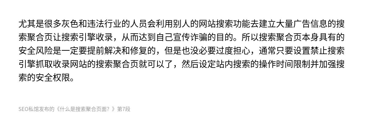 什么是搜索聚合页面？ - 第7张图