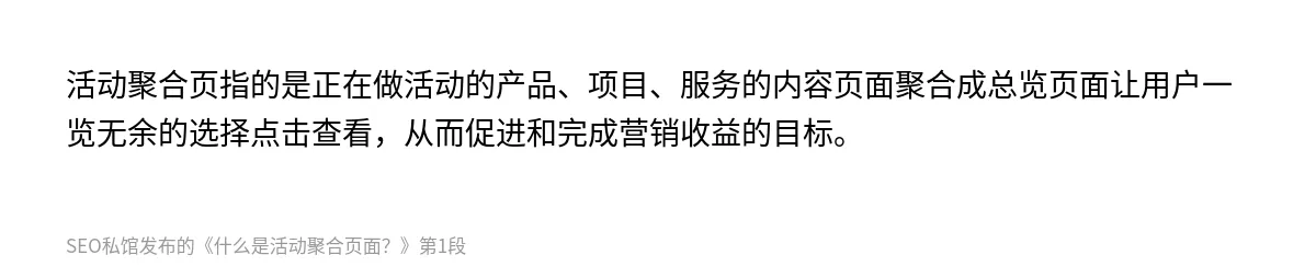 什么是活动聚合页面？ - 第1张图