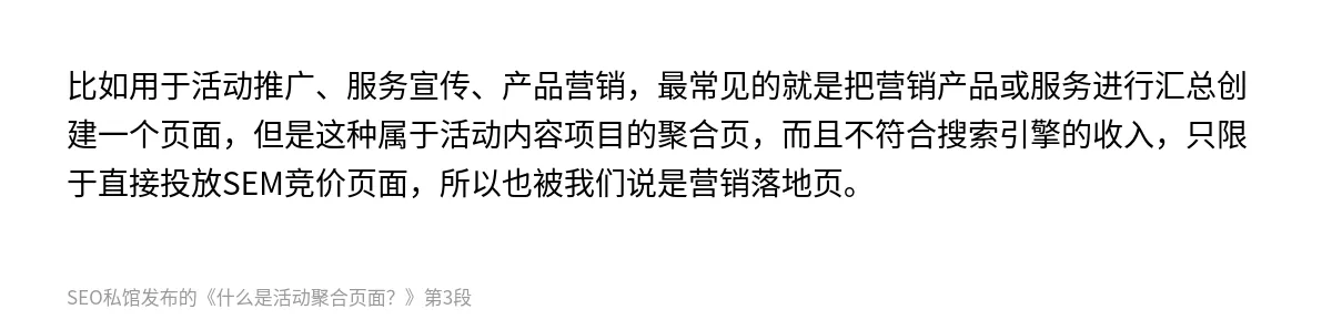 什么是活动聚合页面？ - 第3张图