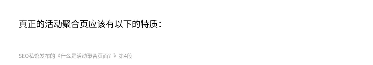 什么是活动聚合页面？ - 第4张图