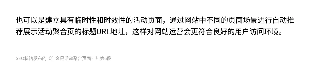 什么是活动聚合页面？ - 第6张图