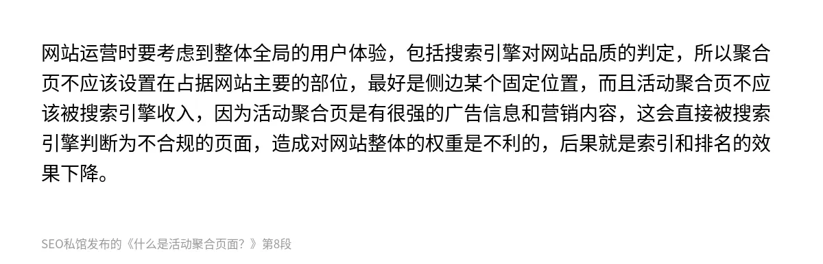 什么是活动聚合页面？ - 第8张图