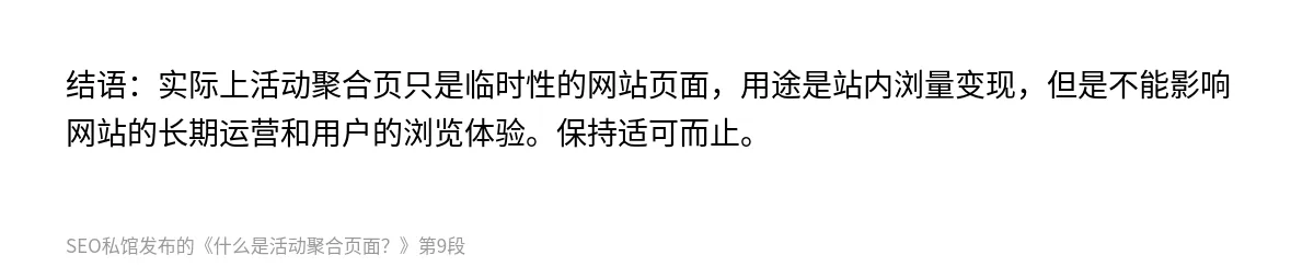 什么是活动聚合页面？ - 第9张图