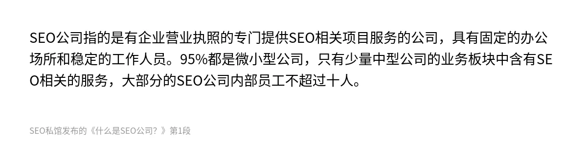 什么是SEO公司？ - 第1张图
