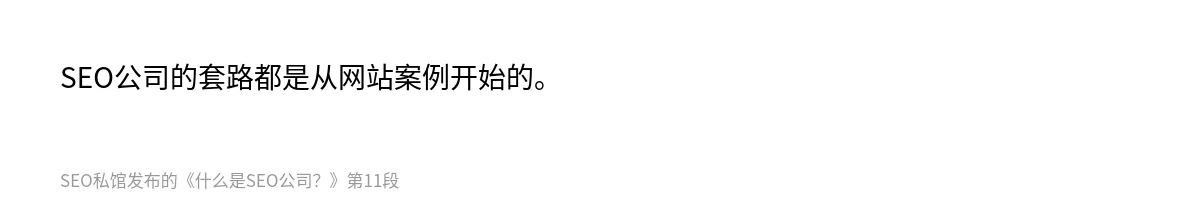 什么是SEO公司？ - 第11张图