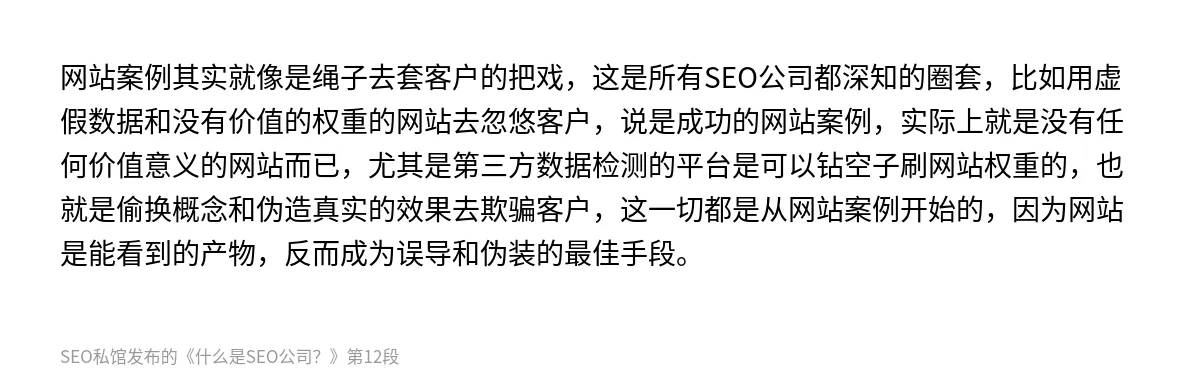 什么是SEO公司？ - 第12张图