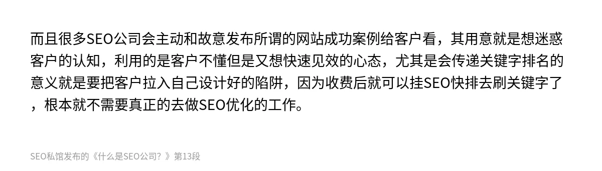 什么是SEO公司？ - 第13张图