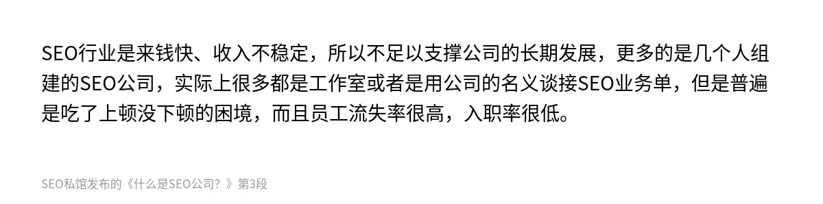 什么是SEO公司？ - 第3张图