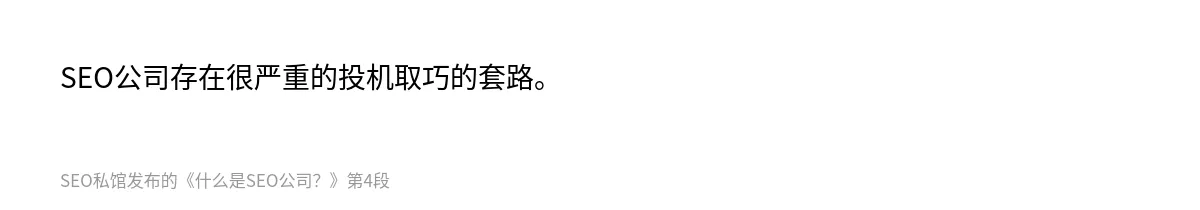 什么是SEO公司？ - 第4张图