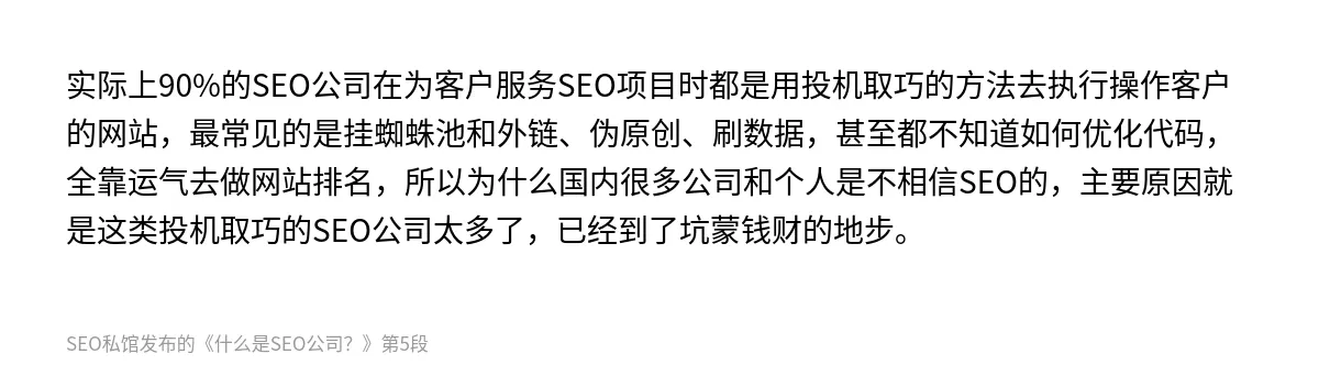 什么是SEO公司？ - 第5张图