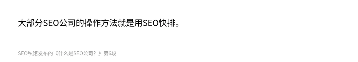 什么是SEO公司？ - 第6张图