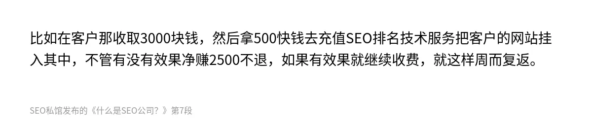 什么是SEO公司？ - 第7张图