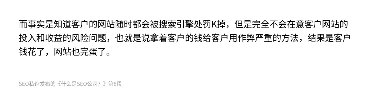 什么是SEO公司？ - 第8张图