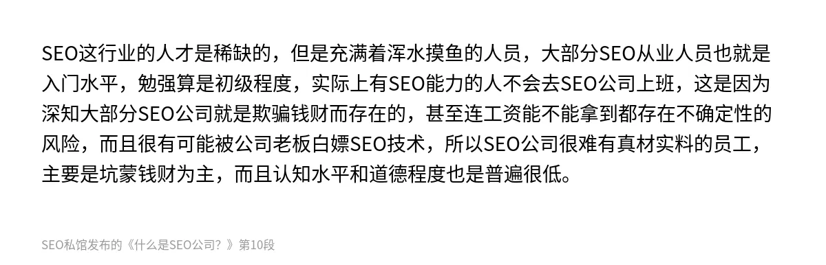 什么是SEO公司？ - 第10张图