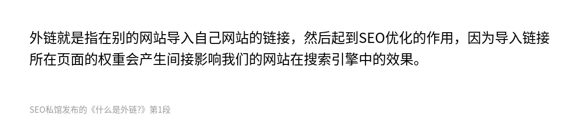 外链就是指在别的网站导入自己网站的链接，然后起到SEO优化的作用，因为导入链接所在页面的权重会产生间接影响我们的网站在搜索引擎中的效果。