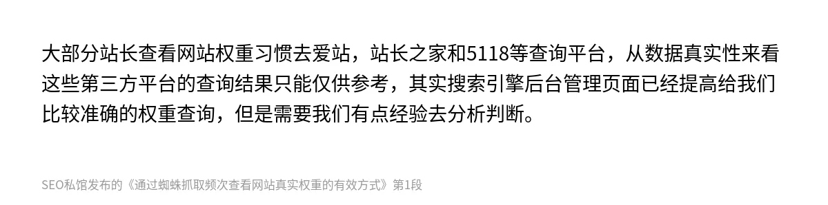 通过蜘蛛抓取频次查看网站真实权重的有效方式 - 第1张图