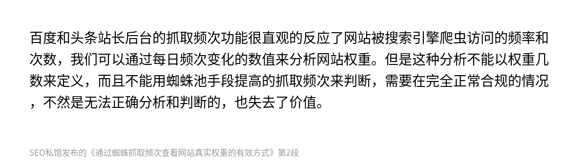 通过蜘蛛抓取频次查看网站真实权重的有效方式 - 第2张图
