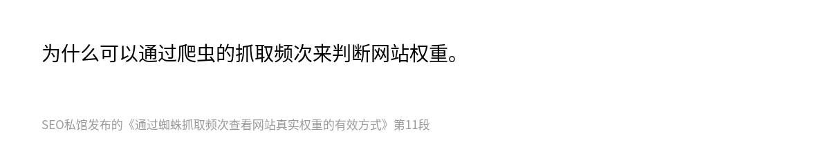 通过蜘蛛抓取频次查看网站真实权重的有效方式 - 第11张图