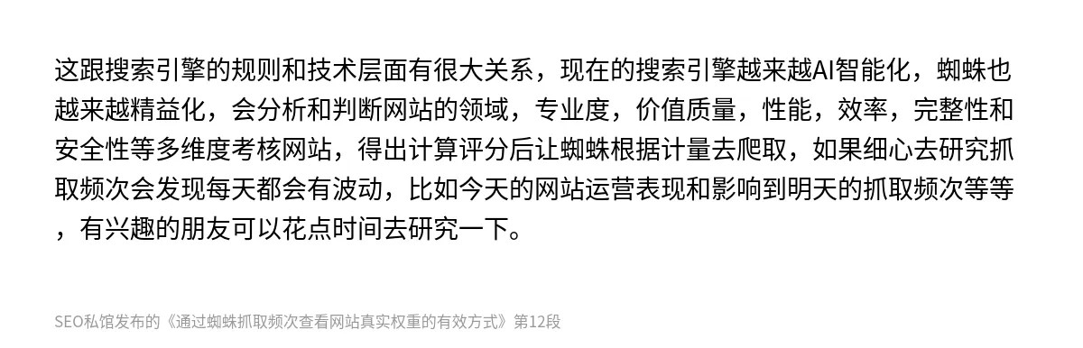 通过蜘蛛抓取频次查看网站真实权重的有效方式 - 第12张图
