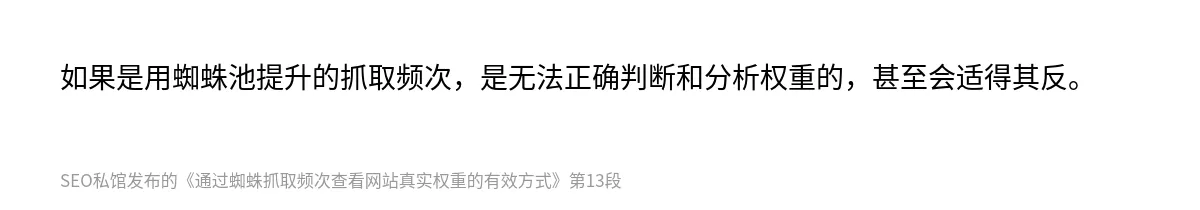 通过蜘蛛抓取频次查看网站真实权重的有效方式 - 第13张图