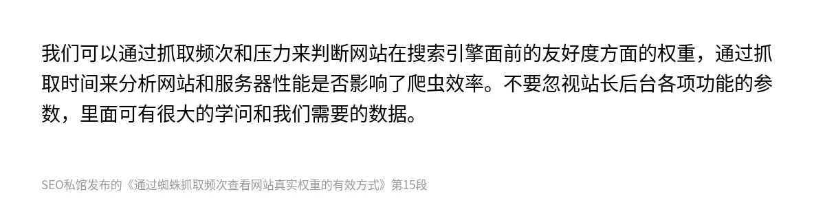 通过蜘蛛抓取频次查看网站真实权重的有效方式 - 第15张图