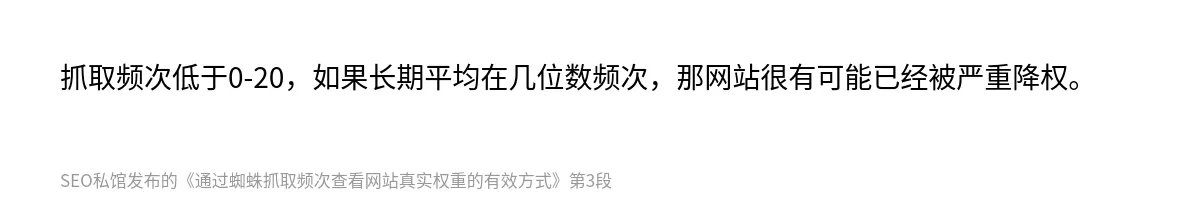 通过蜘蛛抓取频次查看网站真实权重的有效方式 - 第3张图