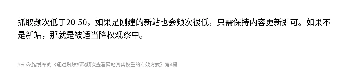 通过蜘蛛抓取频次查看网站真实权重的有效方式 - 第4张图