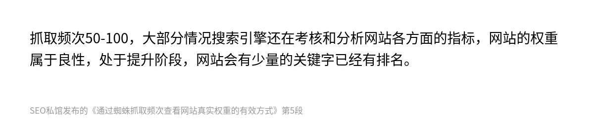 通过蜘蛛抓取频次查看网站真实权重的有效方式 - 第5张图