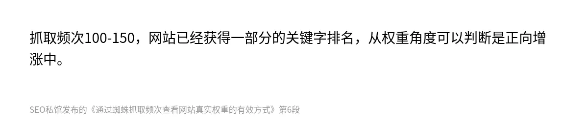通过蜘蛛抓取频次查看网站真实权重的有效方式 - 第6张图