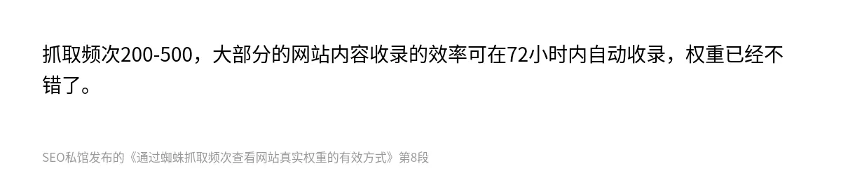 通过蜘蛛抓取频次查看网站真实权重的有效方式 - 第8张图