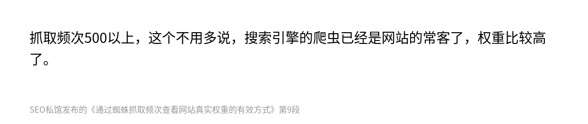 通过蜘蛛抓取频次查看网站真实权重的有效方式 - 第9张图