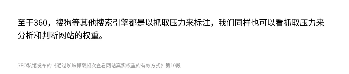 通过蜘蛛抓取频次查看网站真实权重的有效方式 - 第10张图
