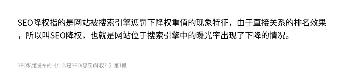 什么是SEO(惩罚)降权？ - 第1张图